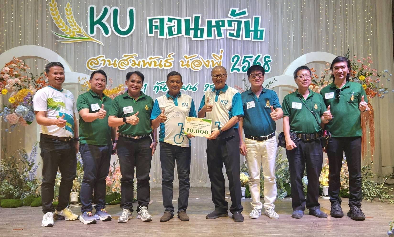 ร่วมงาน KU คอนหวัน