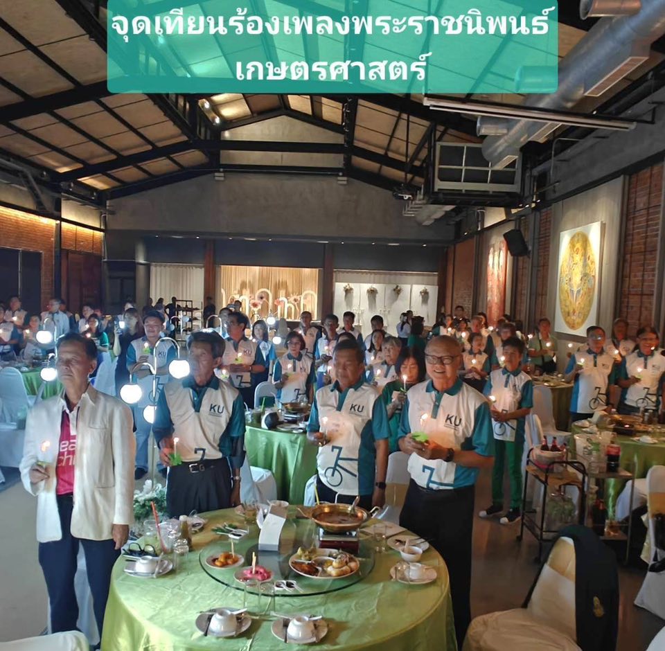 ร่วมงาน KU คอนหวัน