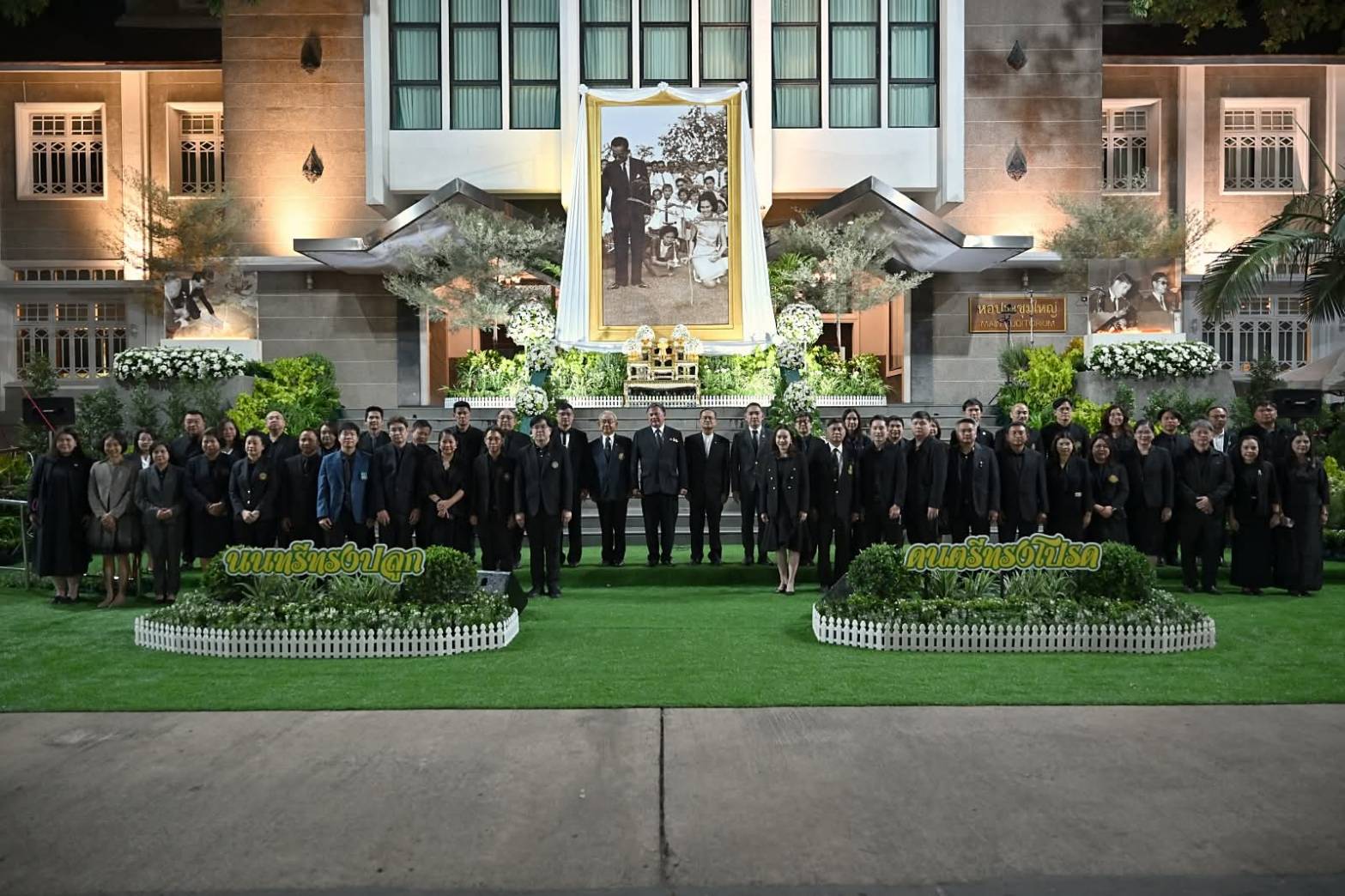 วันที่ระลึกวันนนทรีทรงปลูก ดนตรีทรงโปรด สืบสานวันทรงดนตรี